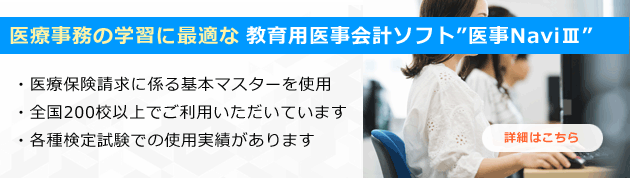 医事NaviⅢ2