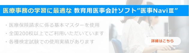医事NaviⅢ1
